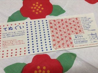 手ぬぐいとチラシ.jpeg