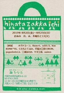 zakka2019_400.jpeg